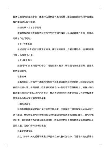 读书活动策划书