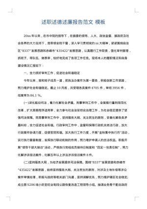 述职述德述廉报告范文