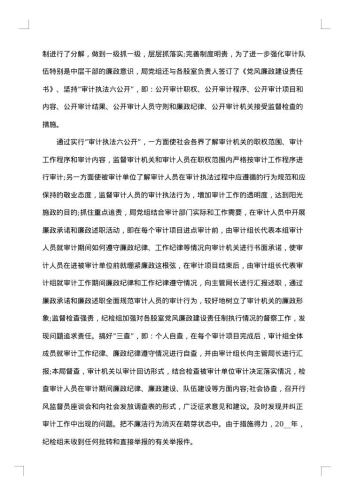 纪检组长述职述廉报告