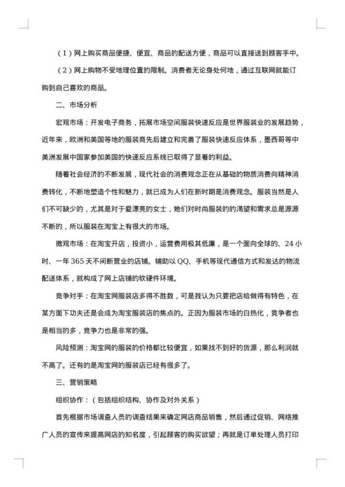 网店营销策划书集锦