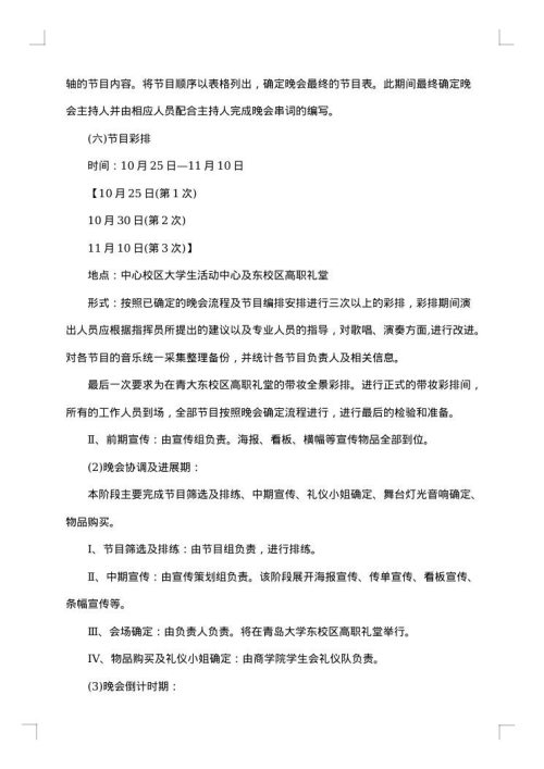 高中生迎新晚会策划方案