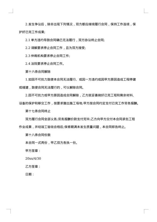 个人工程劳务承包简易合同范本