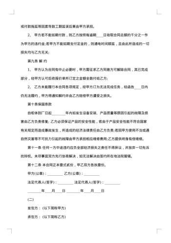 电力施工合同范本