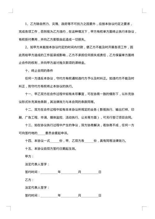金融时报广告合同书