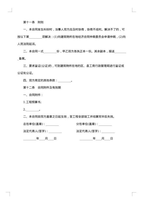 建筑安装工程分包契约