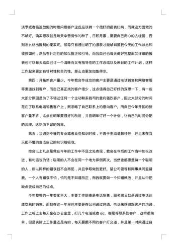 电话销售工作总结范文大全