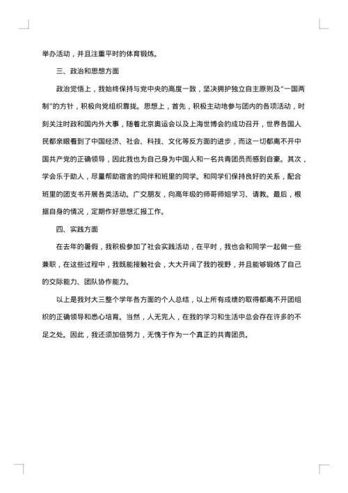团员个人年度工作总结范文