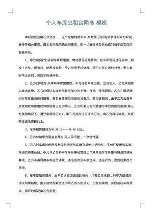个人车库出租合同书