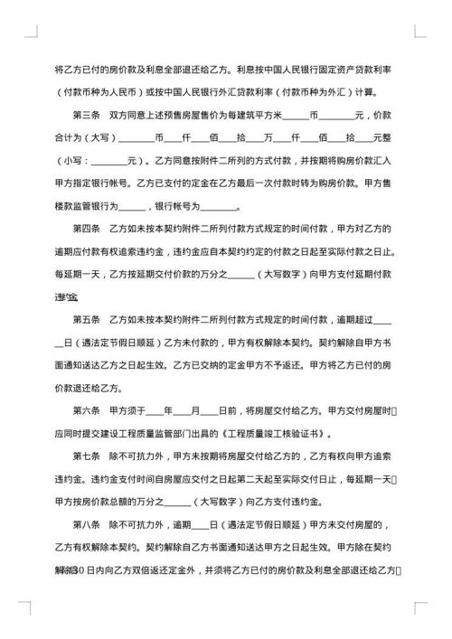 商品房预售合同书模板
