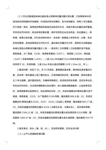 专项整改方案