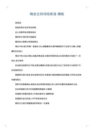 晚会主持词结束语