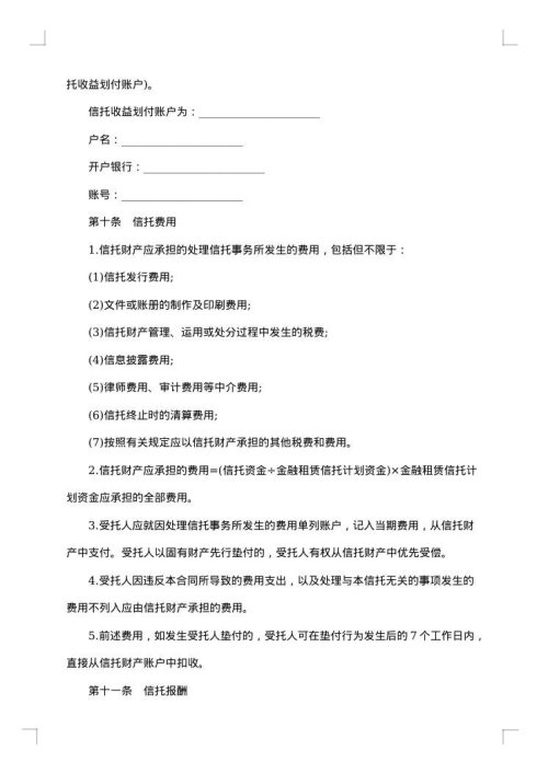 资金信托合同