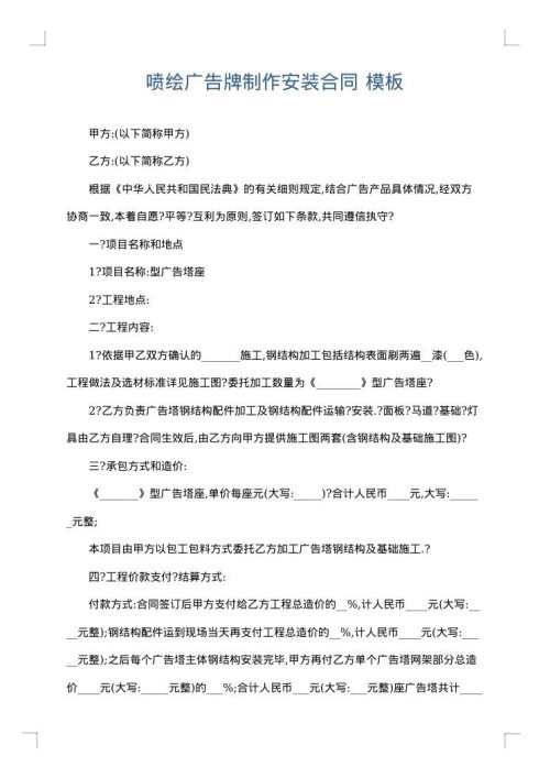 喷绘广告牌制作安装合同