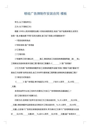 喷绘广告牌制作安装合同