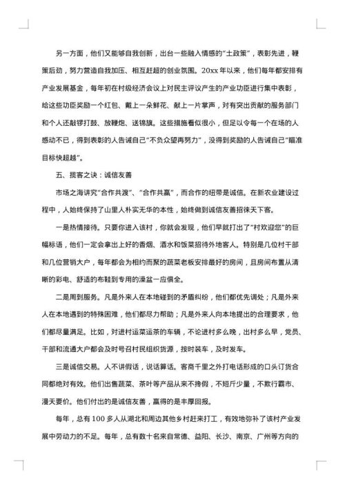 2025年农业调查报告