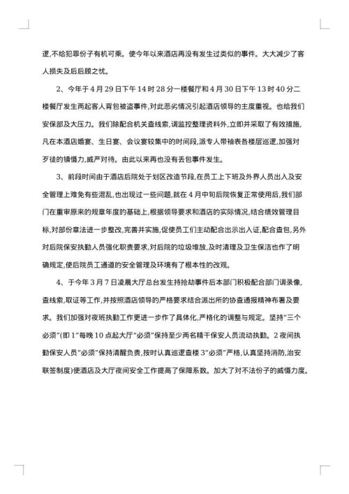 商场保安述职报告范文
