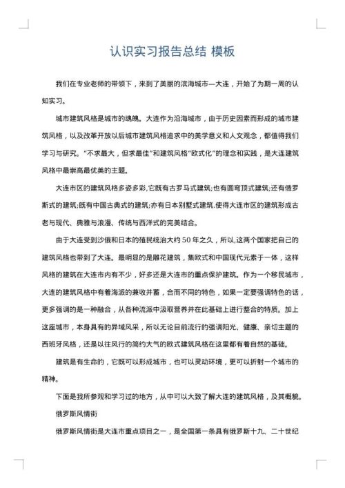 认识实习报告总结