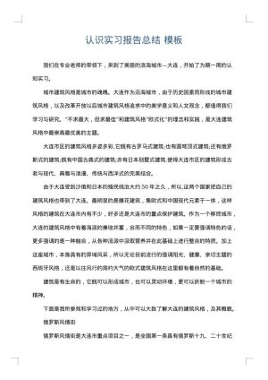 认识实习报告总结