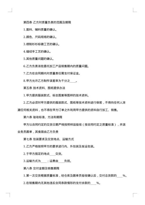 服装委托加工合同