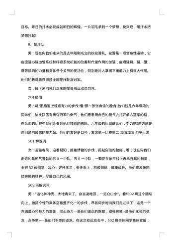小学体育节开幕式主持