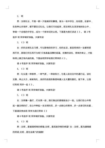 20xx年演讲比赛开幕词