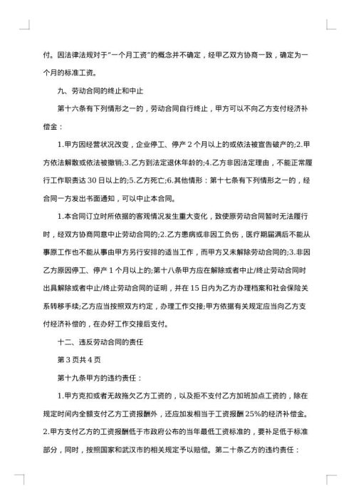 员工入职担保协议书
