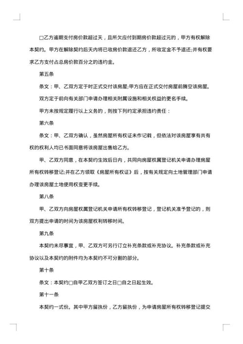 西安出售房屋合同