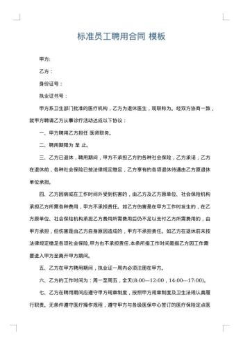 标准员工聘用合同