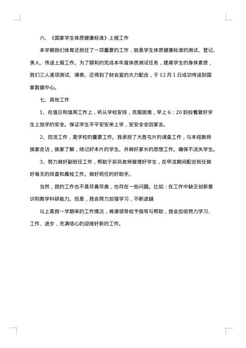 教师期末教学工作总结范文