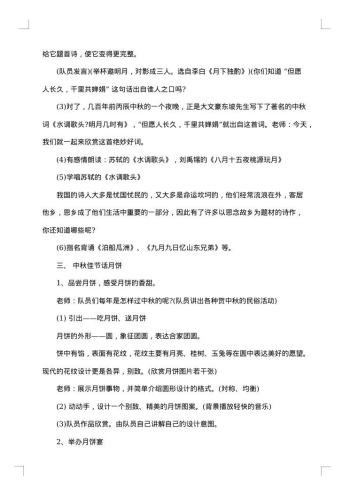 法制教育主题班会