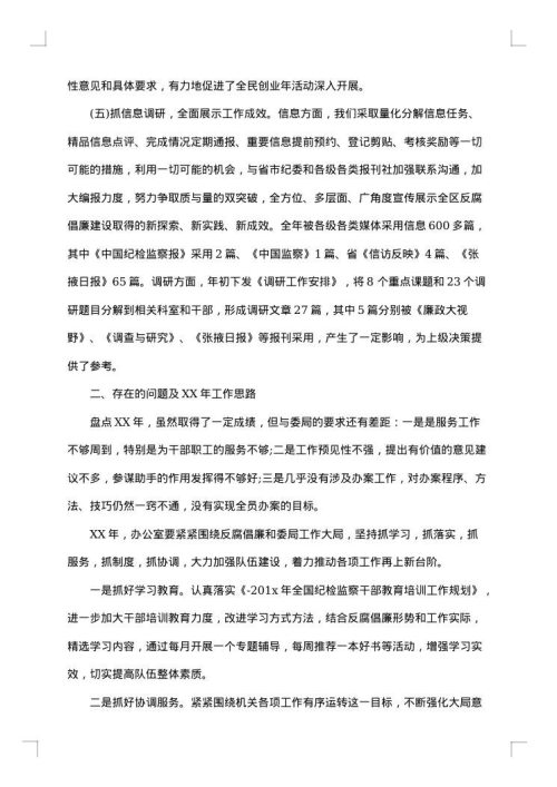 科技局办公室主任个人工作总结报告
