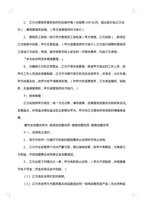 超市加盟合同