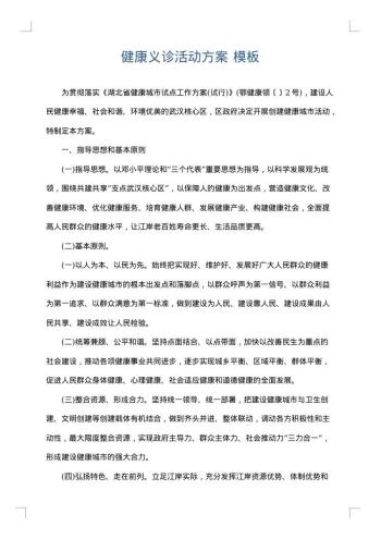 健康义诊活动方案