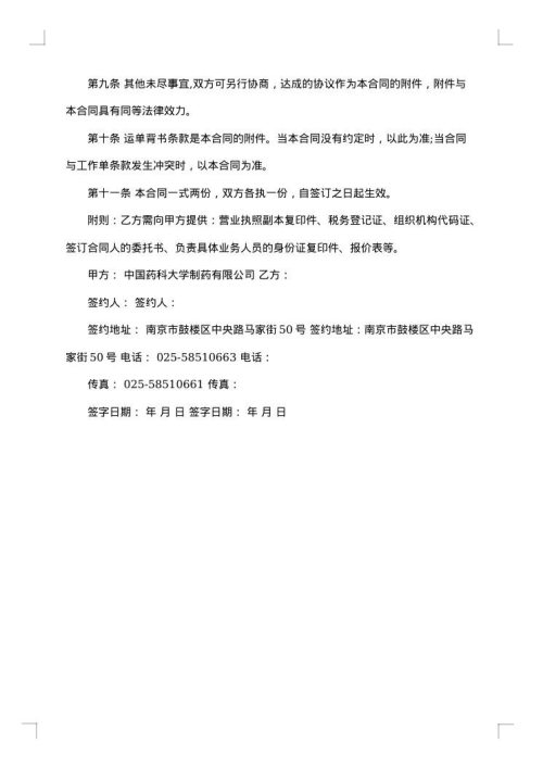 单位物资运输合同格式