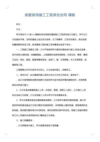 房屋装饰施工工程承包合同