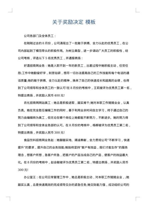 关于奖励决定