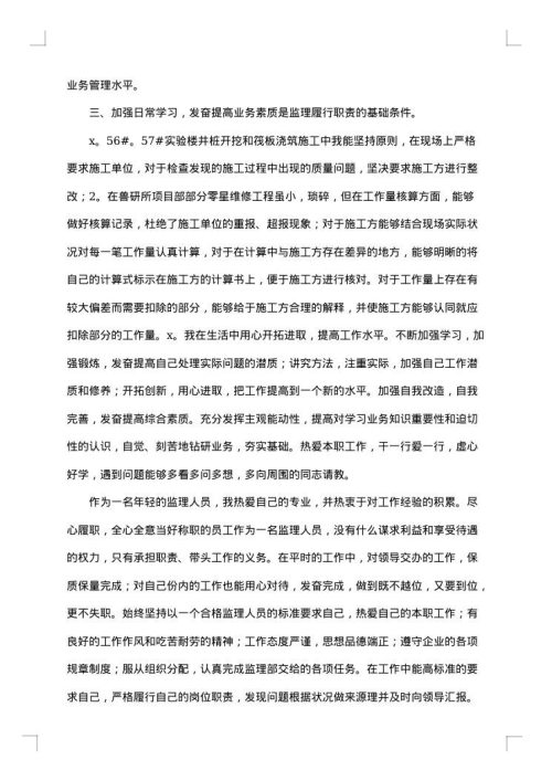 2025年监理工作总结范文