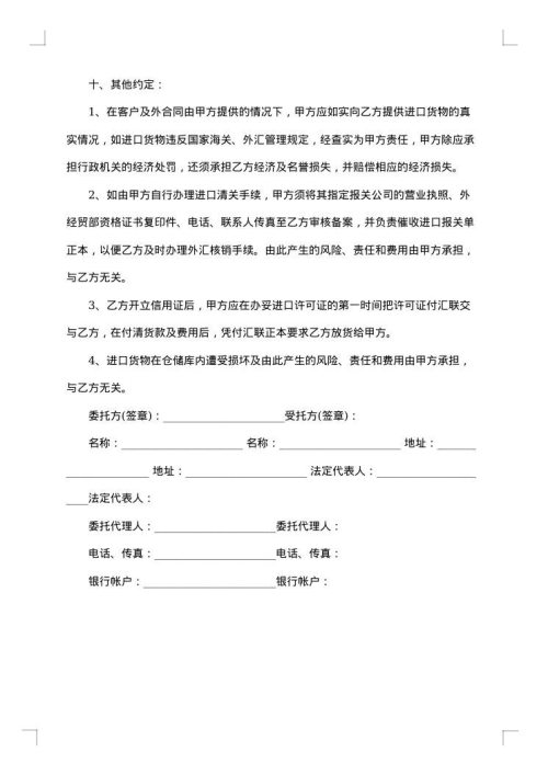 委托代理进口协议