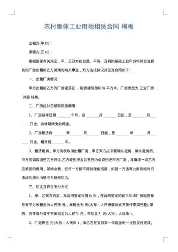 农村集体工业用地租赁合同