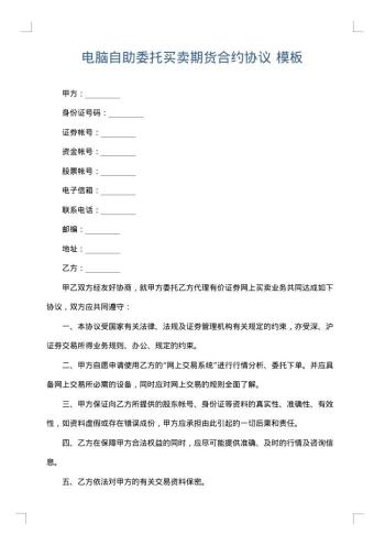 电脑自助委托买卖期货合约协议