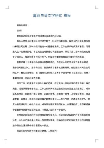 离职申请文字格式