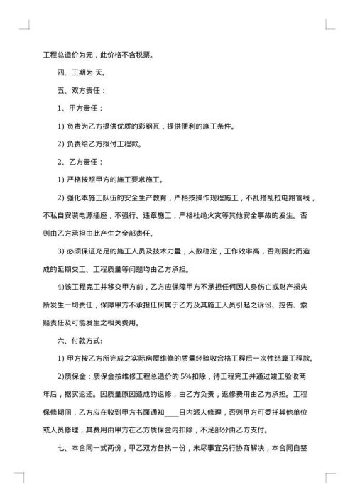厂房施工合同