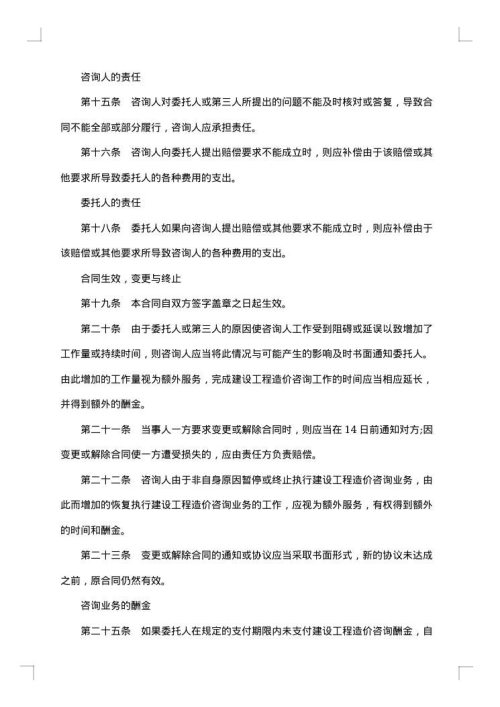建设工程造价咨询合同