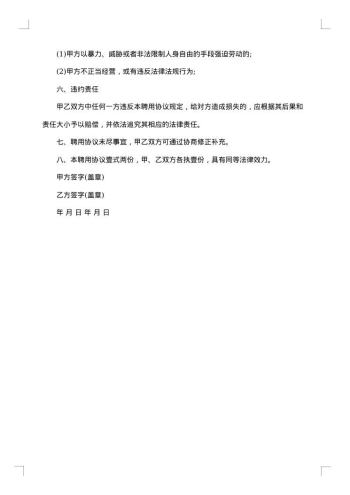 公司导游聘用合同书