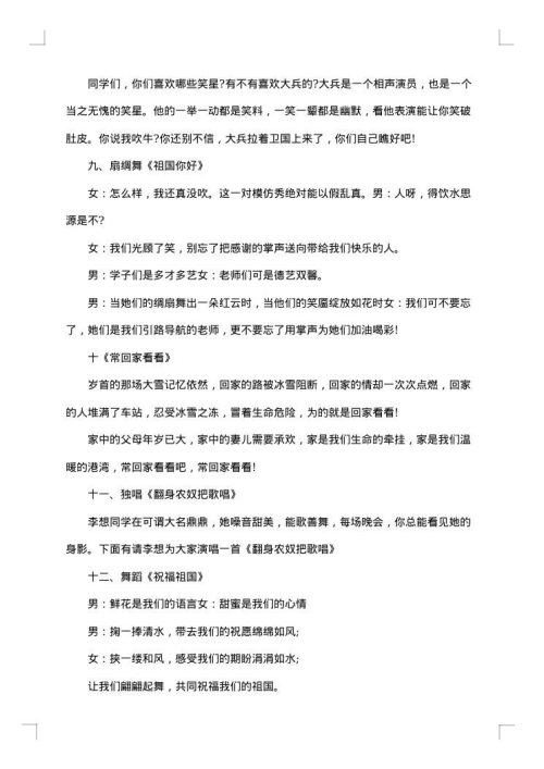 2025年元旦晚会双人主持词