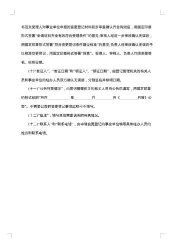 银行法人变更申请书