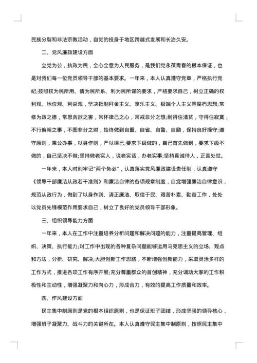 个人述廉报告范文