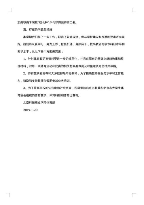 体育部三月工作总结