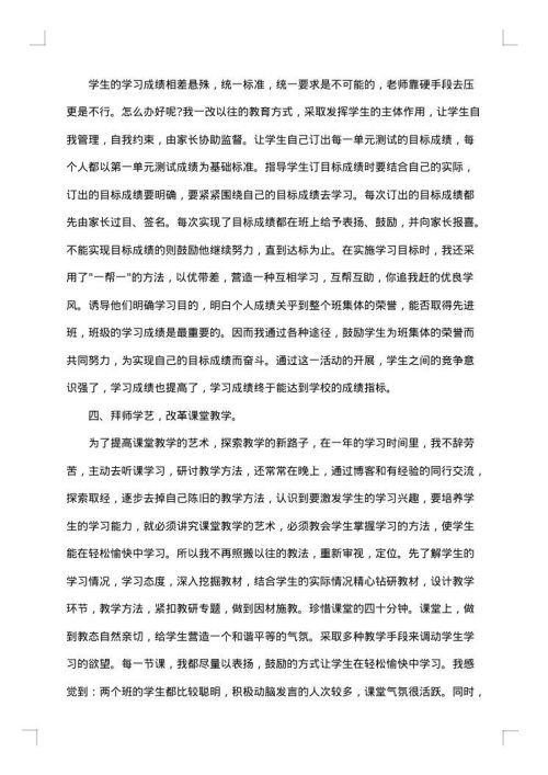高中教师学期总结心得