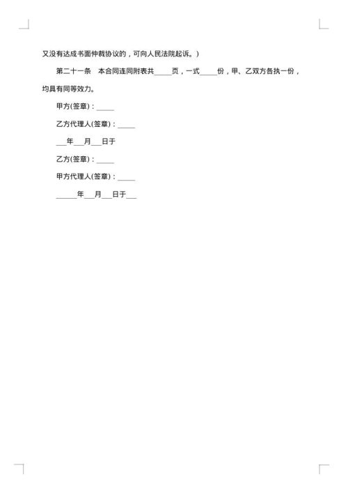 涉外房屋租赁协议书